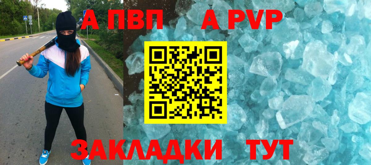 A PVP Соль  Вход с VPN  А ПВП  Тавда  купить закладку  A-PVP крисы CK  Alfa_PVP СК 