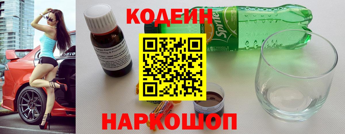 Кодеиновый сироп Lean напиток Lean (лин)  Вход с VPN  Codein напиток Lean (лин)  Тавда 