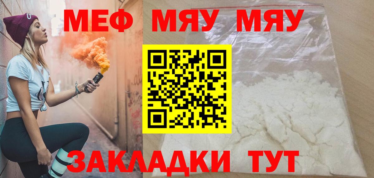 МЯУ-МЯУ кристаллы  купить  сайты  МЯУ-МЯУ VHQ  МЕФ  Тавда  Вход с VPN 