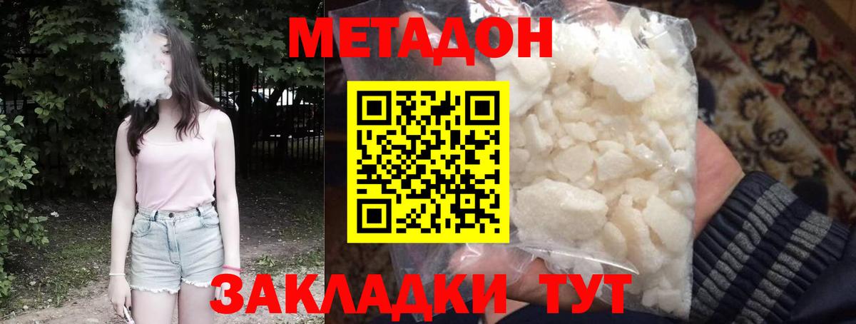 МЕТАДОН белоснежный  Вход с VPN  Тавда 