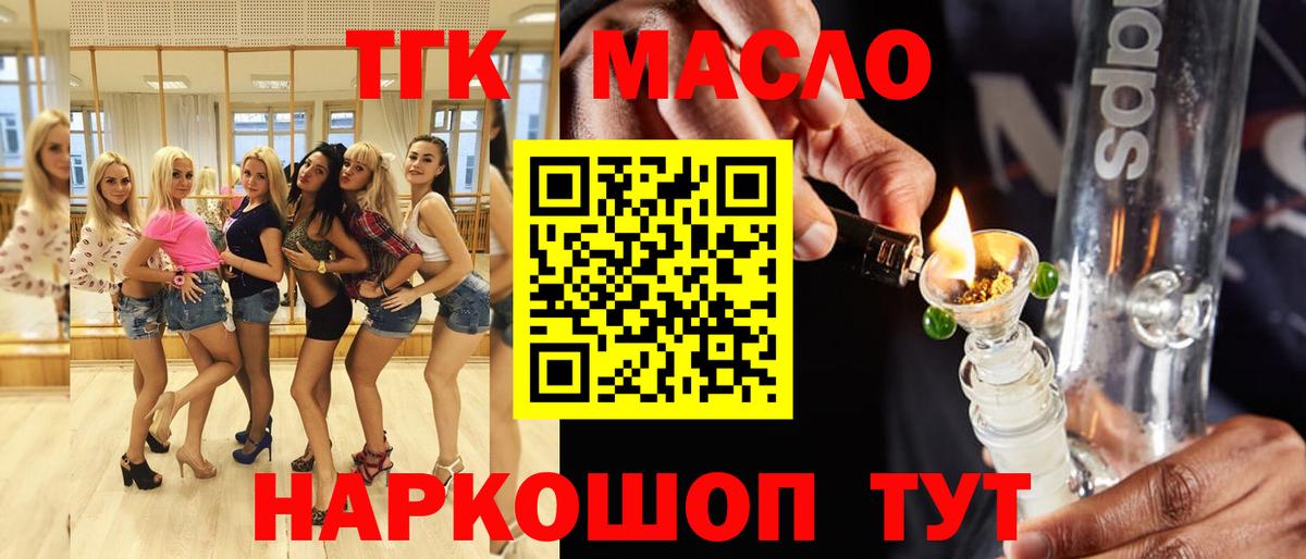 ТГК THC oil  Вход с VPN  дарнет шоп  Тавда 